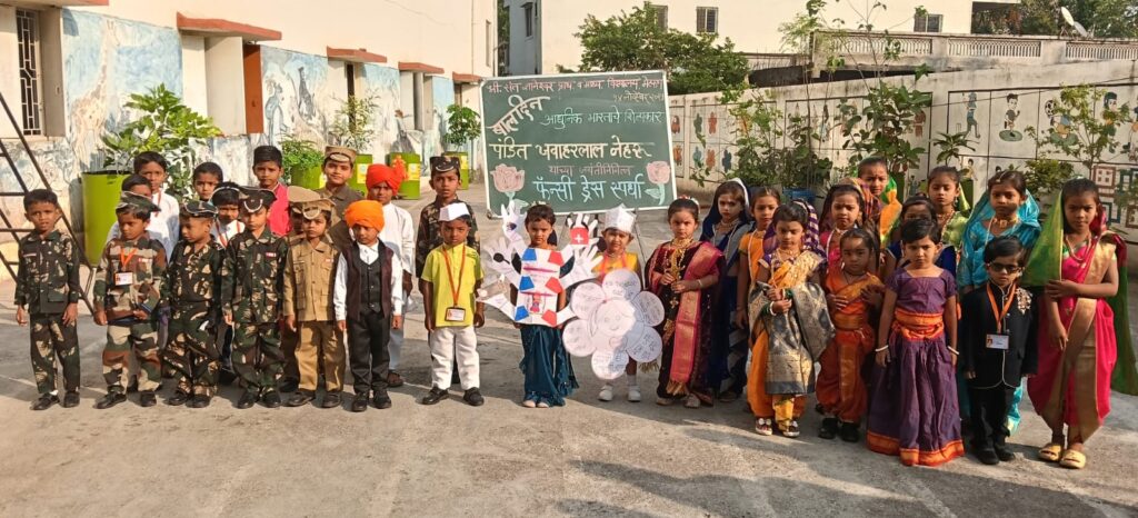 संत ज्ञानेश्वर विद्यालयात बालदिनानिमित्त फॅन्सी ड्रेस स्पर्धा रंगतदार