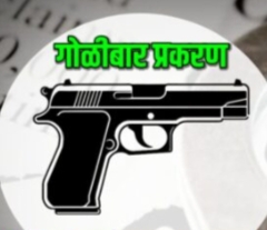 पोलिसांना कुंटणखान्याची टीप दिल्याच्या संशयावरून गोळीबार