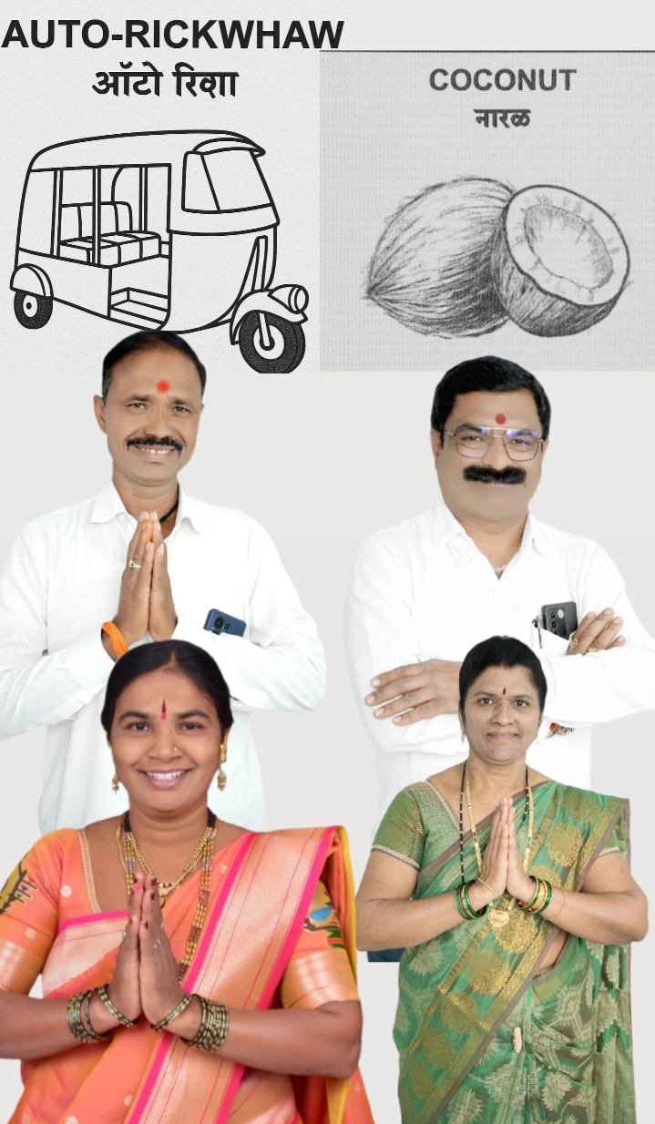 🔥 जळगाव महापालिका निवडणुकीत प्रभाग क्र. १८ अपक्षांची धडाकेबाज युती! 🔥