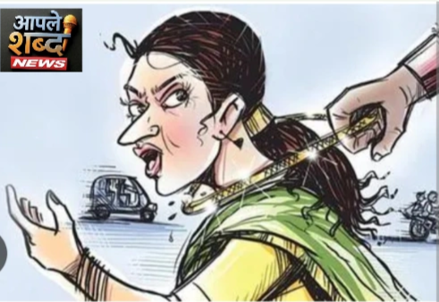 जळगावात आठवडे बाजारात ‘सोन्याची पोत’ हिसकावली; ६२ वर्षीय महिला ठरली चोरट्यांची शिकार