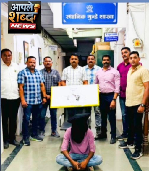 गावठी कट्ट्यासह तरुण जेरबंद; स्थानिक गुन्हे शाखेची धडक कारवाई