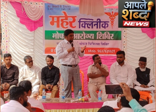 जळगाव शहरातील तांबापुरा परिसरात नागरिकांसाठी मोफत आरोग्य सेवेचा लाभ