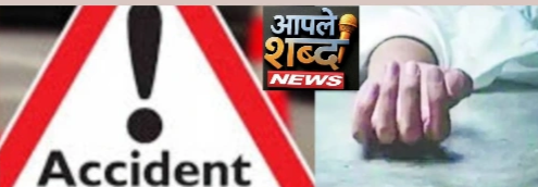 वापी येथे जळगावच्या तरुणाचा अपघातात मृत्यू; गावावर शोककळा